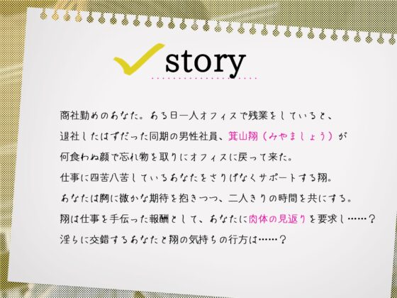 【裏表ルートあり!】我慢の限界!同僚に誰もいないオフィスで押し倒されて脳トロえっち(耳攻めボイス) [スタジオ月光] | DLsite がるまに