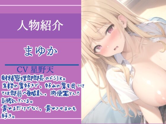 【期間限定198円】オホ声✨射精管理部の学年一ドS巨乳美少女JKに催眠アプリで肉便器メスオナホにされてしまった僕の学園性生活。【プレミアムフォーリー】 [しゅがーどろっぷ] | DLsite 同人 - R18