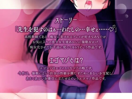 えごまぞ催眠♪～純情JKにじっくり暗示をかけてどすけべ淫語で犯してもらうまで～ [ふわとろ☆ギャラクシー] | DLsite 同人 - R18