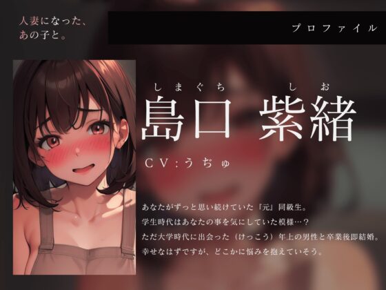 【期間限定110円!】人妻になった、あの子と。 ～ずっと好きだった同級生と再会したら、ラブラブ寝取りオホハメセックスできた話～ [どぐまぱにっく] | DLsite 同人 - R18