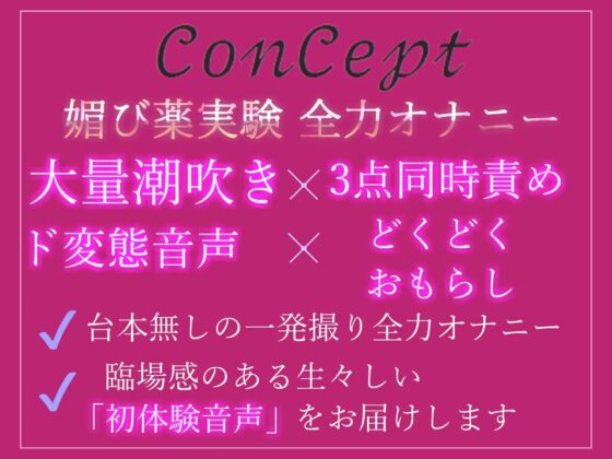【期間限定198円】オホ声✨ オナ禁1週間&amp;媚び薬キメオナ✨ おもらしハプニング!? 清楚系ビッチお姉さんのもときりおがM字開脚&amp;全裸で全力オナニー【特典あり】 [ガチおな] | DLsite 同人 - R18