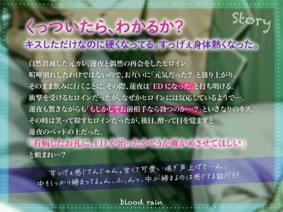 EDになった元カレが私にしか興奮しないと言っています…! [blood rain] | DLsite がるまに
