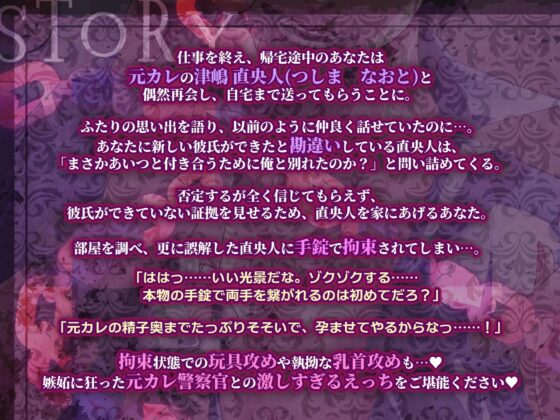 【KU100】元カレ警察官の生ハメ孕ませ取り調べ室 ～彼氏ができたって本当? 上書き射精して俺を思い出させてやる～ [蜜愛ディザイア] | DLsite がるまに
