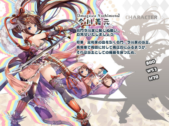 【戦国百花伝】今川義元編Vol.2(戦国百花伝【公式】) - FANZA同人