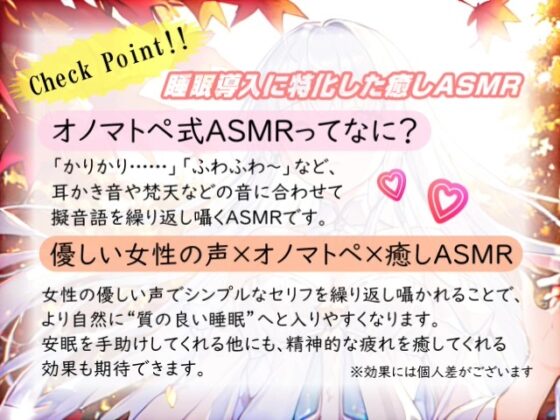【睡眠導入】秋音セレクション オノマトペ式ASMR 2023/11/04 version [無色音色] | DLsite 同人 - R18