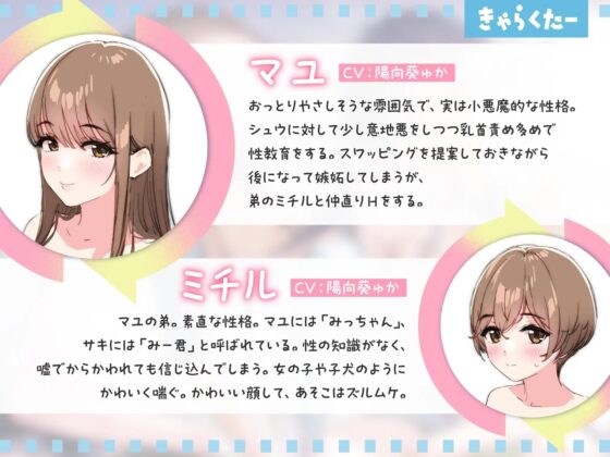 お姉ちゃんスワップ! [Kaleidoscope] | DLsite 同人 - R18