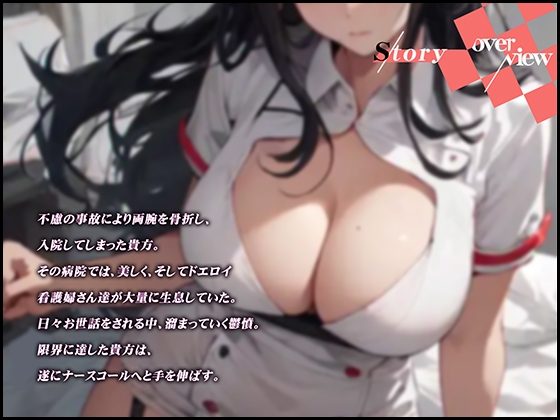 【1本買ったらもう2本 ダブルプレゼントキャンペーン中!!】ドS看護婦さんの、事務的手コキックス～ツリ目巨乳ナースの竜胆さんは、貴方の陰茎を弄ぶ～【OPM SHORT】 [OVER PRODUCTION MATCHING] | DLsite 同人 - R18