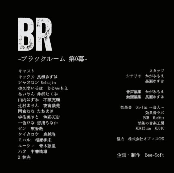 BR-ブラックルーム 第0幕- [Bee-Soft] | DLsite 同人 - R18