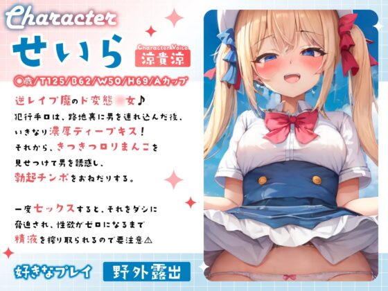 【期間限定110円】痴女メスガキに煽られて路地裏で危険日中出ししちゃうお話。【#秒ヌキショート同人】 [Rの消失] | DLsite 同人 - R18