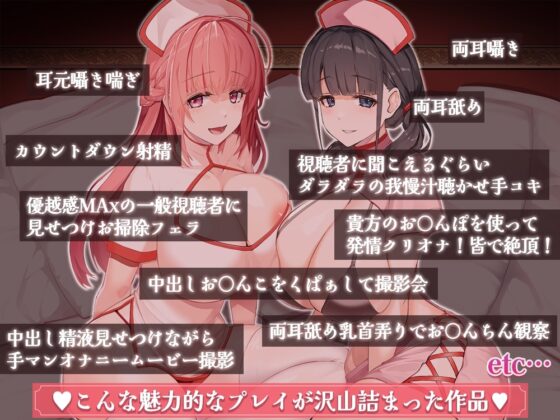 高額支援額1位の貴方は他リスナーに見せつけ!お○んぽ使った公開生配信で優越感MAXなお射精をしまくる話 [ひだまりみるくてぃ] | DLsite 同人 - R18