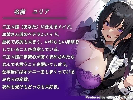 従順な低音メイドを使って性欲処理!勤務時間にハメまくり! [秘密色工房どろっぷ] | DLsite 同人 - R18