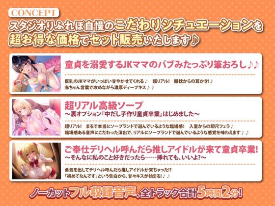 【エロあまシチュセット】初体験を優しくあまあまエスコート♪ 童貞卒業シチュ詰め合わせ総集編【特大ボリューム5時間越え】 [スタジオりふれぼ] | DLsite 同人 - R18