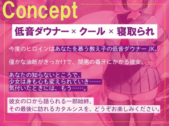 最愛の低音ダウナーJK彼女に寝取られ報告される話 [レッドキャビア] | DLsite 同人 - R18