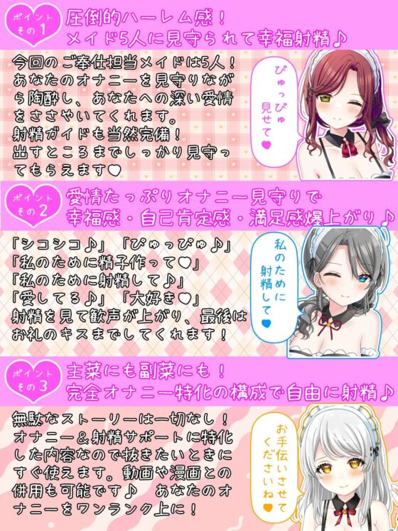 【体験価格/CV5人同時】ハーレムフィニッシュ♪ 5人のメイドさんにオナニーを見守られる音声～今日は帆波が主役です♪～ [DL製作班] | DLsite 同人 - R18