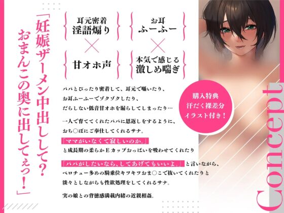 【耳元密着甘オホ】パパと思春期クール愛娘の甘イチャ近親相姦しまくり性活 [甘幸冬水] | DLsite 同人 - R18