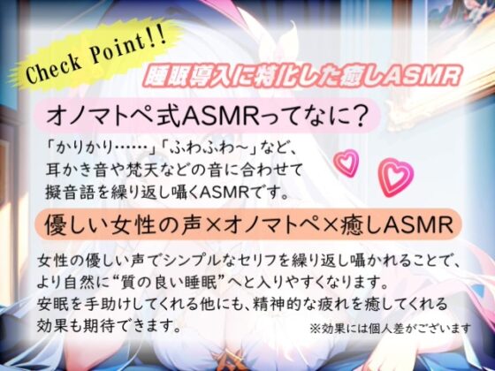 【睡眠導入】心地よさが直接耳に流れ込む!? 欲張り天使の癒し空間! オノマトペ式ASMR 2023/11/09 version [無色音色] | DLsite 同人 - R18
