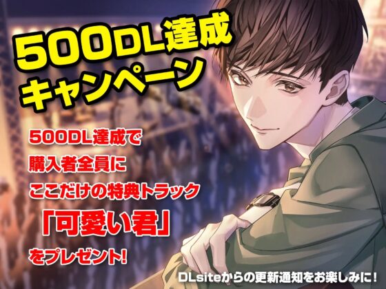 陽キャくんと真面目子ちゃん ～カーストキングの彼が貴女を溺愛する7日間～ [ラセル] | DLsite がるまに