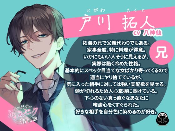 戸川兄弟のキメセク三者面談 [Black Dharma] | DLsite がるまに