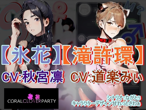 《M男歓喜!? はぷらんシリーズ!》 「渋谷M性感 気になるアノ娘のSなトコ」 氷花さん編 【M性感の覆面体験記録】 CASE2 [【CORAL Clover PARTY】] | DLsite 同人 - R18