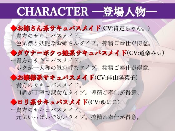 【オムニバス短編4本】サキュバスメイドに搾精ご奉仕されるだけ! [フヅキ堂。] | DLsite 同人 - R18
