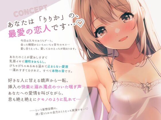 【実演】愛してるのえっち。たっぷり1時間「大好き」連呼でぴちゃぴちゃ潮吹き。大好きなキミと超愛し合う恋人えっち(の妄想オナニー)で濁点喘ぎの連続絶頂…♪ [まぼろしセレナーデ] | DLsite 同人 - R18