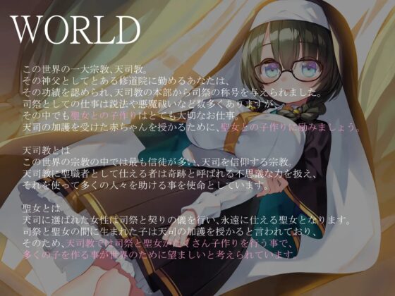 聖女のお仕事～内気で小さくて大きな聖女クロエとあまらぶ子作りライフ～ [暗黒大要塞鮭] | DLsite 同人 - R18
