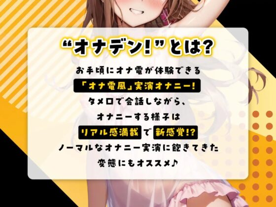 【期間限定110円】『オナデン!』〜素人同人声優とオナ電体験できる「オナ電風」実演オナニー♪〜【CV:もときりお】【⚠️新感覚♪オナニー実演⚠️】 [オナデン!〜オナ電×オナニー実況〜] | DLsite 同人 - R18