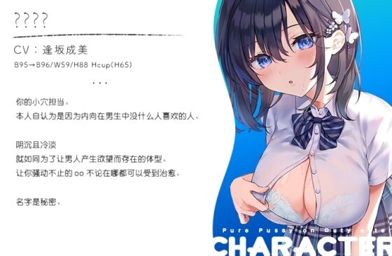 【努力用普通话配音版】纯爱小穴担当【CV:逢坂成美】 [青春×フェティシズム] | DLsite 同人 - R18