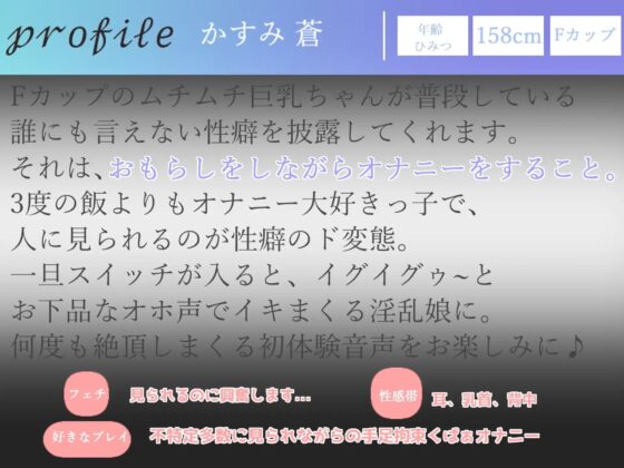【期間限定198円】オホ声✨ おもらしするまで辞めれません!! オナニーをリスナーに聴かせるのが趣味なFカップの裏アカムチムチ巨乳女子の極太ディルドdeオナニー [ガチおな] | DLsite 同人 - R18
