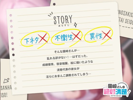 ★限定版【全編潮吹き】園崎さんは絶対清楚!【オホ声調教】 [あくあぽけっと] | DLsite 同人 - R18