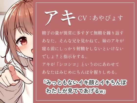 お兄ちゃんのお射精、生意気な妹が手伝ってあげるwゆっくりシコシコからスピードシコシコで存分にイキなさいw [朱色] | DLsite 同人 - R18