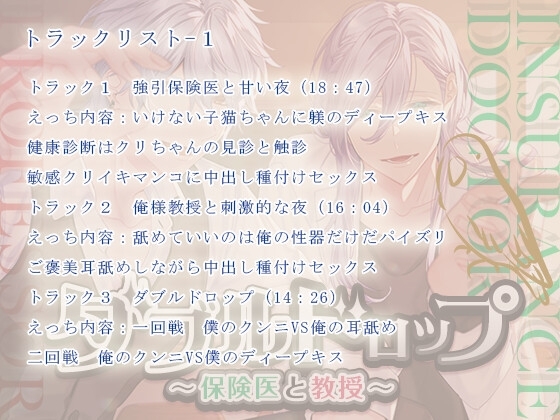 ダブルドロップ～保険医と教授～ [いちごっぴ] | DLsite がるまに