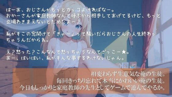 【催眠アプリ】メスガキ生徒「わたしがおじさんとのゲームに負けるわけないじゃん」 [偶詠工房] | DLsite 同人 - R18