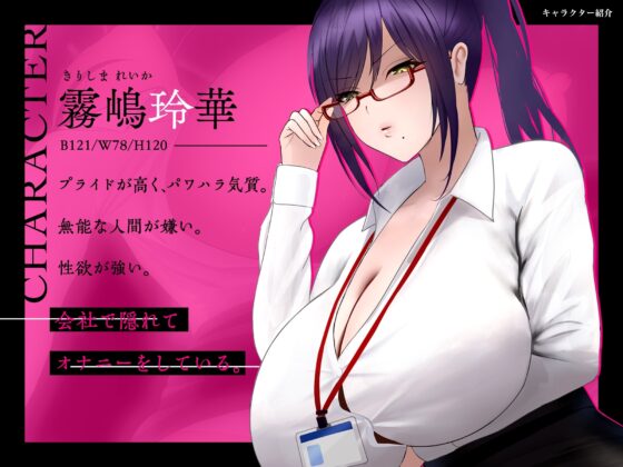 【全編下品オホ】パワハラ上司の弱みを握ってド下品オナホ女にする話 [ゆあーず] | DLsite 同人 - R18