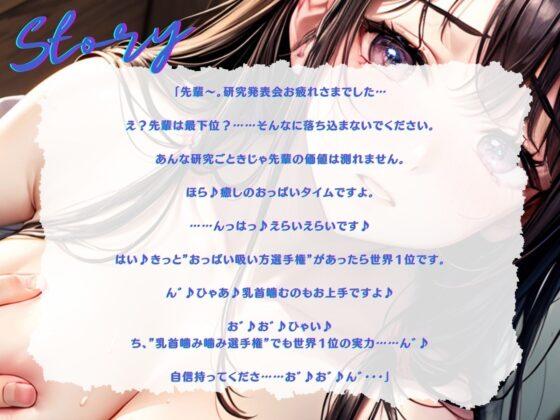 【早期購入99円】【KU100】僕のことを大大だ～い好きな後輩ちゃんによる大好き連発全肯定エッチ(オホ声強め) [ご奉仕プレイ] | DLsite 同人 - R18