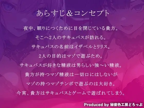 Wサキュバスによるマゾワード シコシコゲーム【オナサポゲーム】 [秘密色工房どろっぷ] | DLsite 同人 - R18