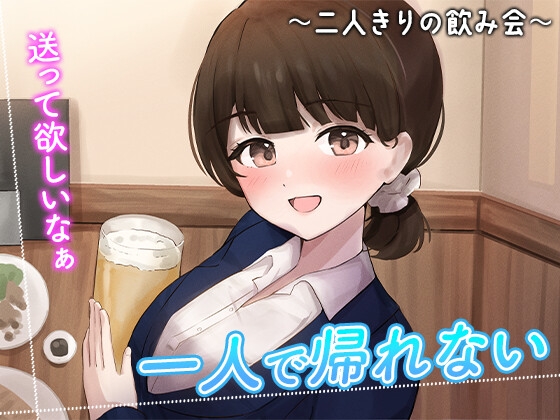 陰キャな俺をからかってくる職場の小ナマイキな後輩シリーズ [ChronoSoftware] | DLsite 同人 - R18