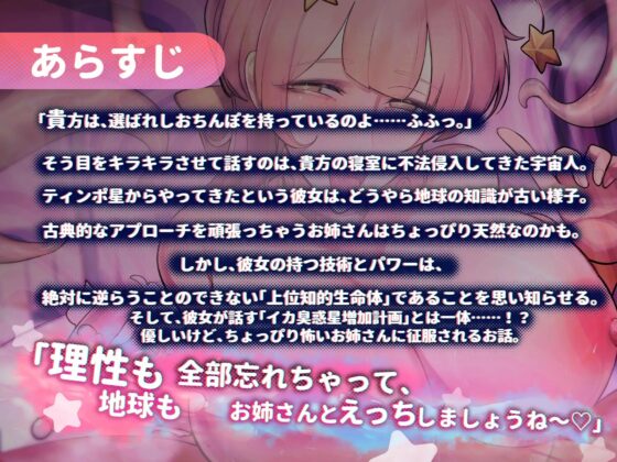 【期間限定330円】惑性侵略! ~ゆるふわ系宇宙人お姉ちゃんにおちんぽ征服されて、いちゃらぶギャラクシーセックスする話~ [おほ声の館] | DLsite 同人 - R18