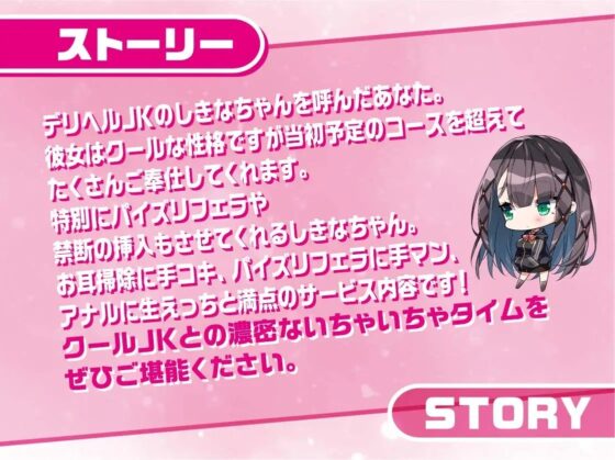 リアルデリヘルJKしきなちゃん～クールJKと無声で耳元密着レンタルルームえっち～【フォーリーサウンド】 [JK×ASMR] | DLsite 同人 - R18