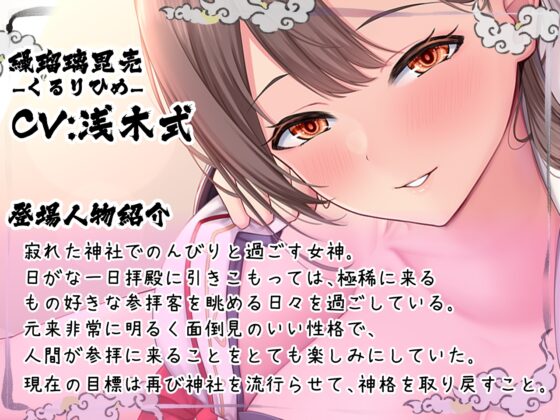 あやかし奇譚～世話好き女神のイチャ甘えっち指南～ [ねこのしっぽ] | DLsite 同人 - R18