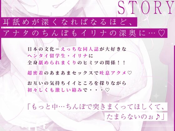 【耳フェラ】銀髪ウィスパー留学生JKの耳舐めは奥まで深く届いて気持ちいい!? ～密着しながらあまあま吐息アクメ～ [スタジオりふれぼ] | DLsite 同人 - R18