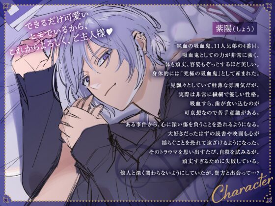 【KU100】死にたがりの吸血鬼は恋をしない。～セックス上手なヒモ吸血鬼、飼いませんか?～ [MimiChu♡] | DLsite がるまに