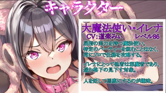 催眠魔法でジョブチェンジ! ～催眠で屈辱アクメ、人格を強制排泄させられた大魔法使いが【わんわんメスイヌオナホペット】にジョブチェンジ～ [ぞんげばーす] | DLsite 同人 - R18