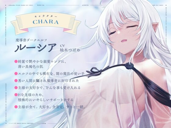 僕が愛した魔導書♰甘々低音ダークエルフ♰超密着日常しこしこサポート(クール、オホ声) [シコリテック∞ジョイント] | DLsite 同人 - R18