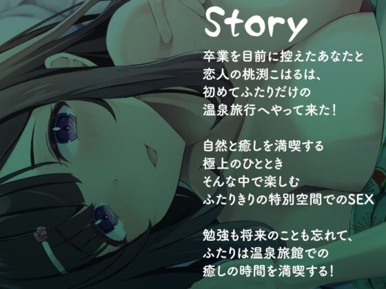 JK彼女とオホ声温泉旅行〜癒やし×いやらしの1泊2日〜(制服days（旧：甘声）) - FANZA同人