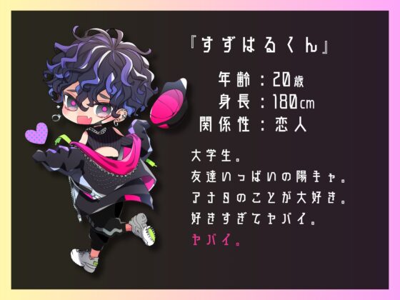 とっても優しい『すずはるくん』はアナタを愛して愛して愛してあいして愛して愛して愛して、永遠に離さない。 [楽園信仰] | DLsite がるまに