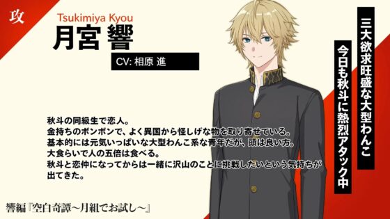 空白奇譚 響秋編 ～月組でお試し～ [COMINO] [コミノ] | DLsite がるまに