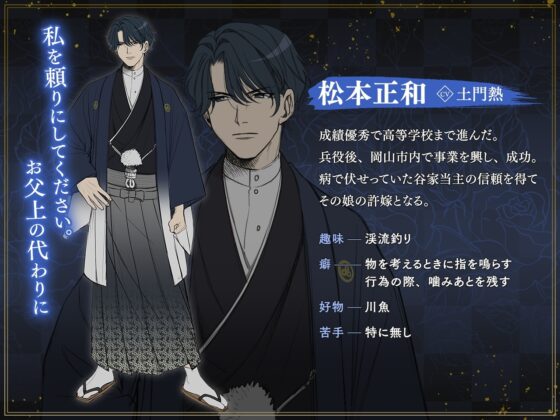 濡羽の家の祟り婚 春の章 渇き [ひつじぐも] | DLsite がるまに