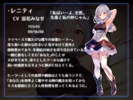 【密着キスしながら射精多め】『キス』するだけで回復魔法にブーストできる世界で、マイペースでクールで好感度最大なおすましヒーラーと毎日イチャあま嗅ぎ舐めえっち生活 [あとりえスターズ] | DLsite 同人 - R18