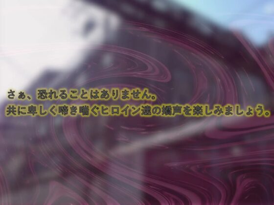 【1か月限定10%OFF!!】輝石戦士ジュエルスターズ～裏切りに弄ばれる二つ星～ [Rulers] | DLsite 同人 - R18